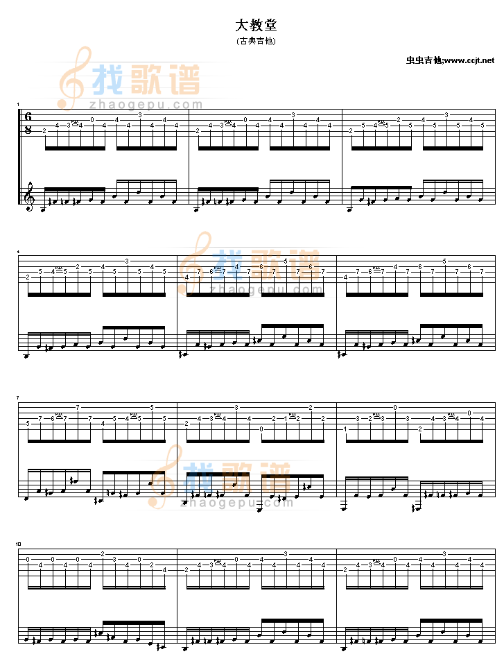 大教堂吉他谱( GTP 六)