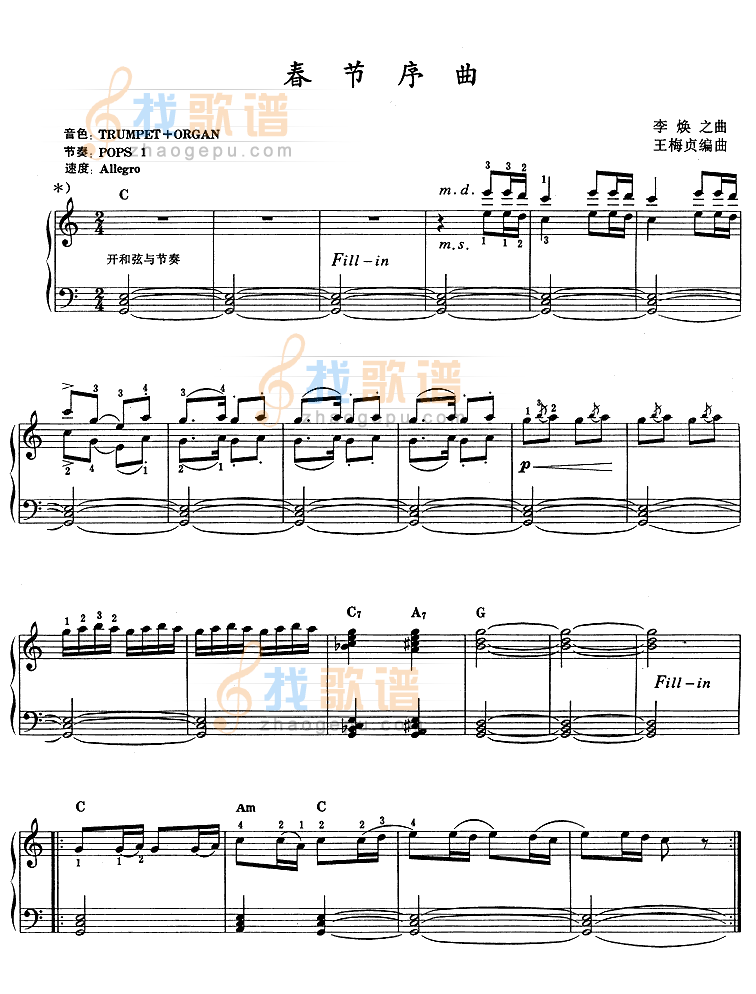 春节序曲