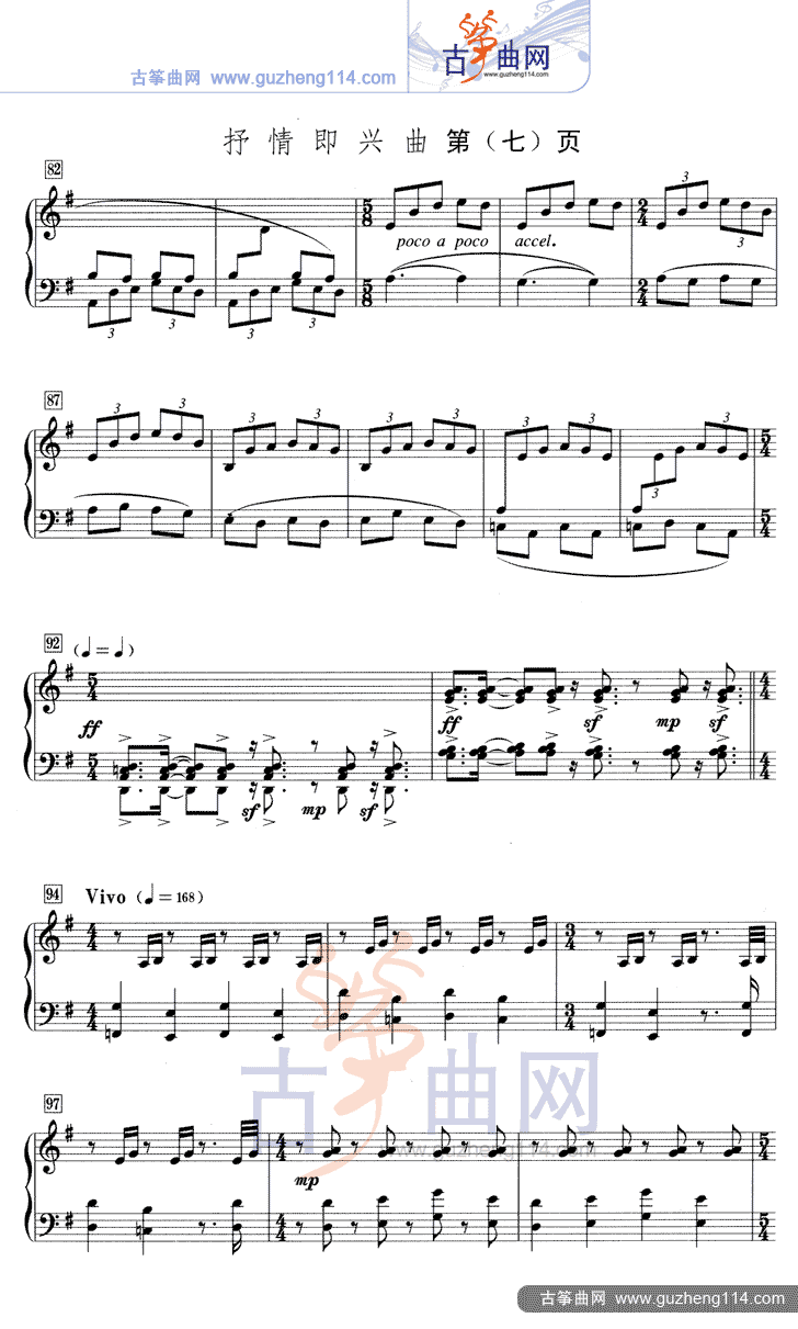 抒情即兴曲
