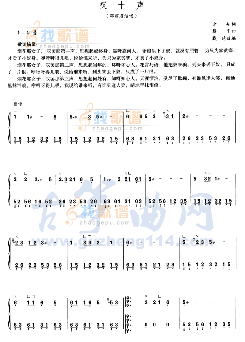 叹十声