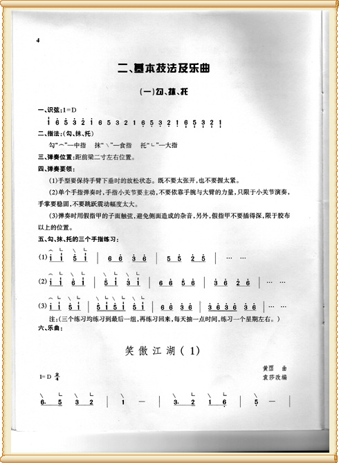 笑傲江湖 袁莎版