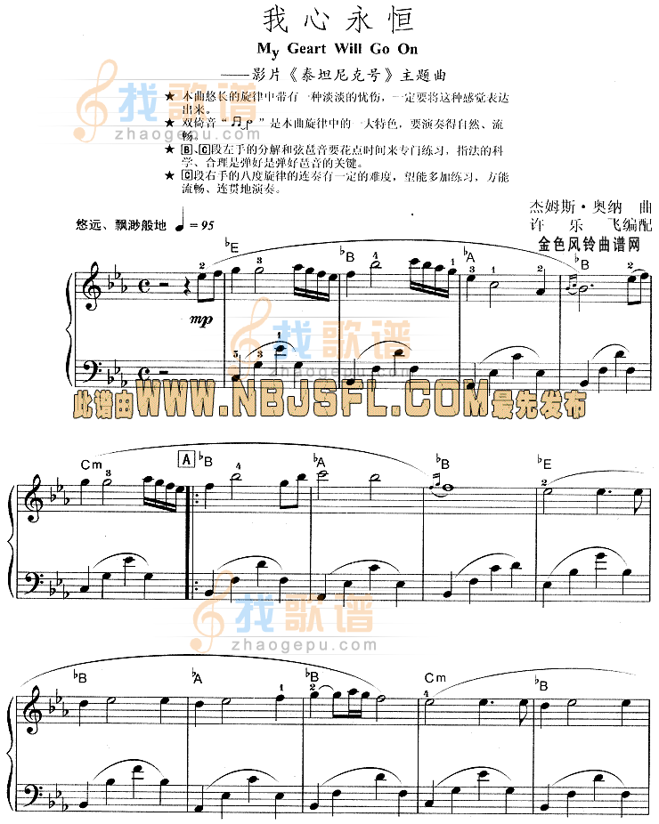 my  hreat  will go on (我心永恒)