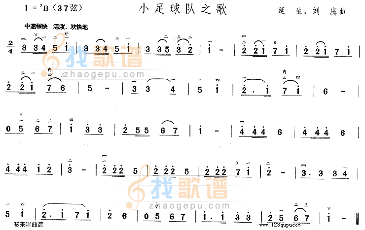 小足球队之歌
