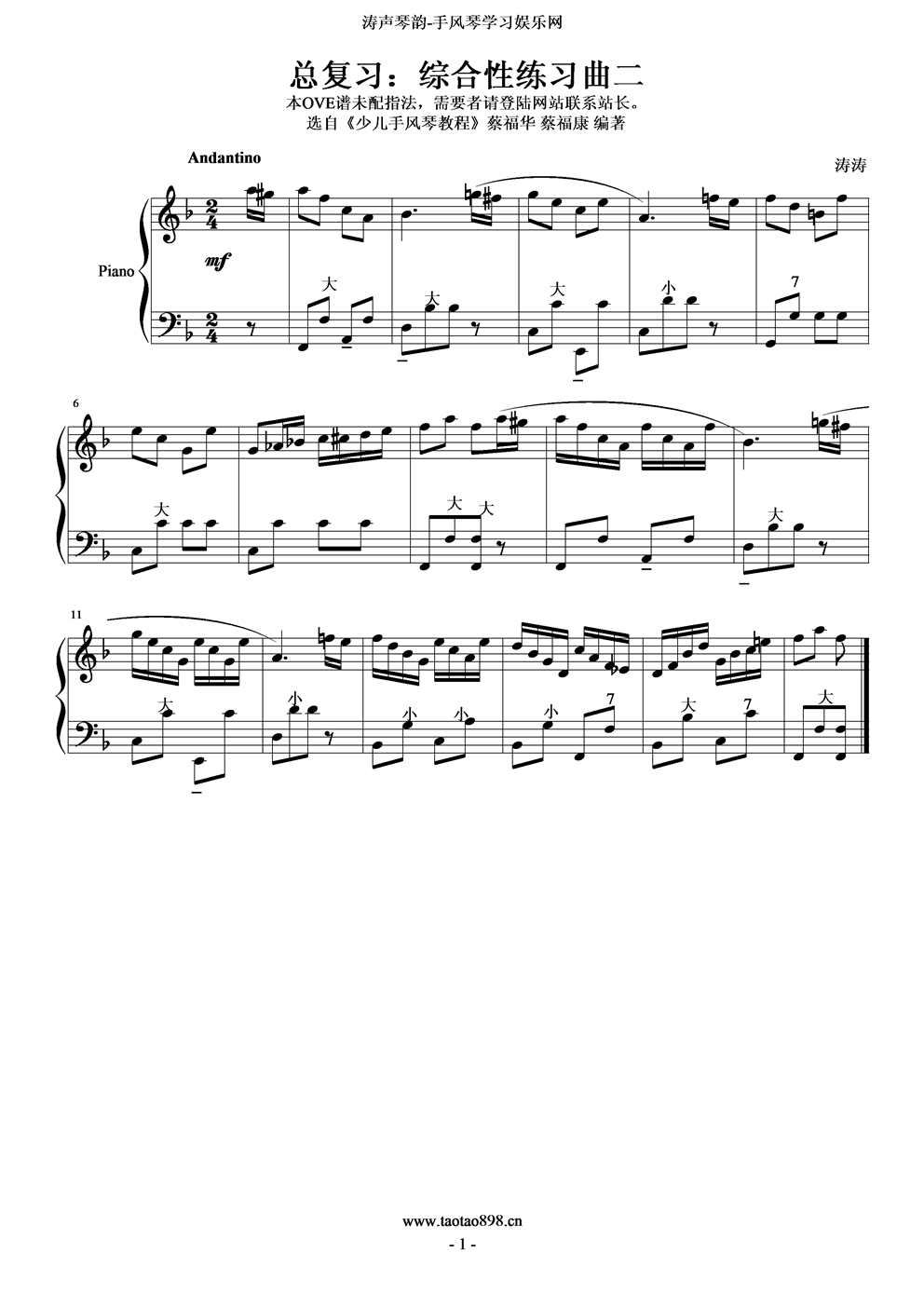 综合性练习曲二