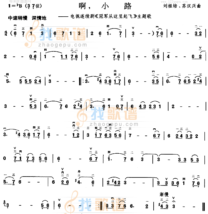 啊小路(冠军从这里起飞主题歌)