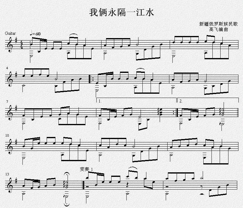 我俩永隔一江水 吉他独奏谱
