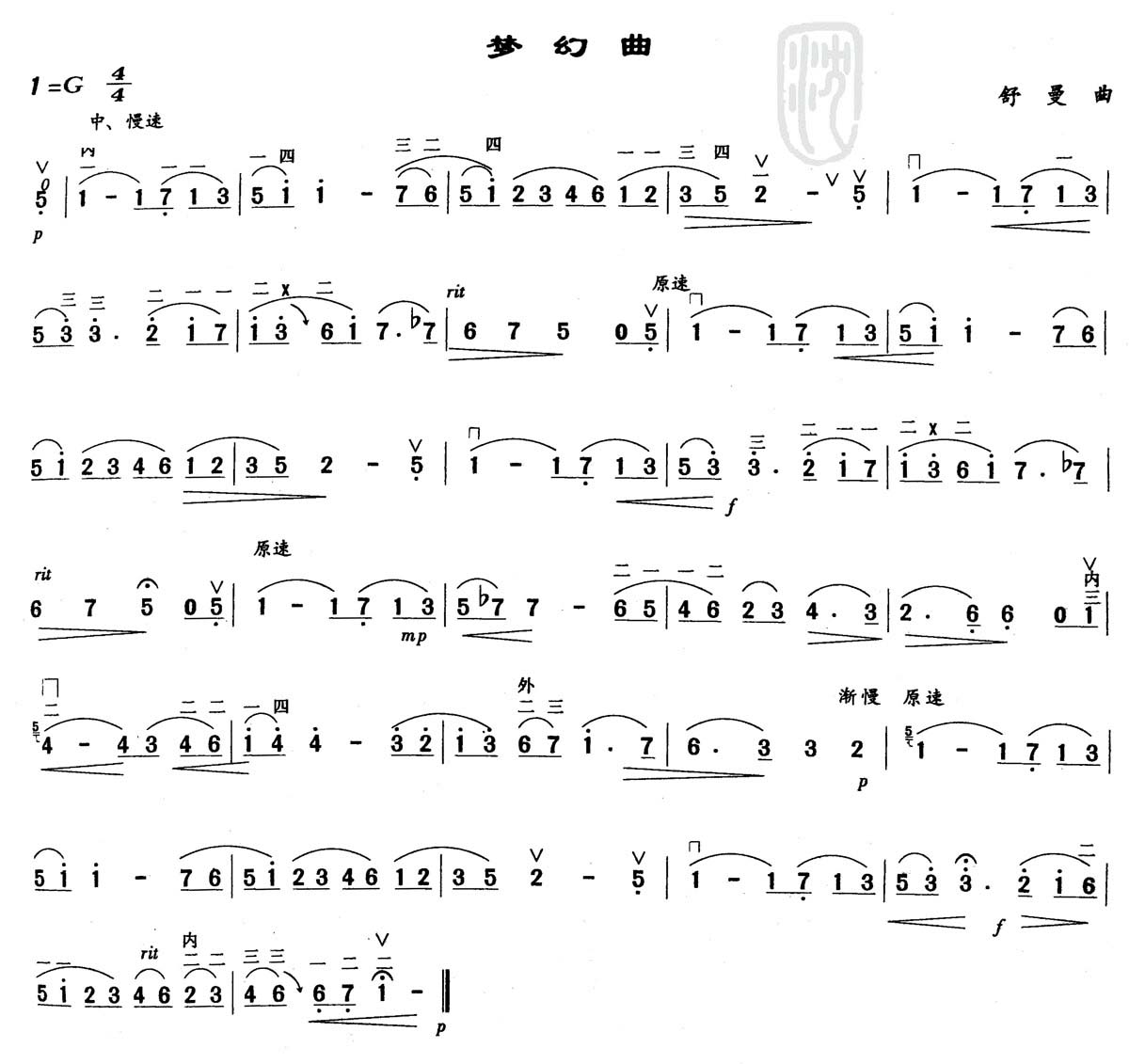 梦幻曲