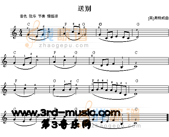 送别[电子琴谱]