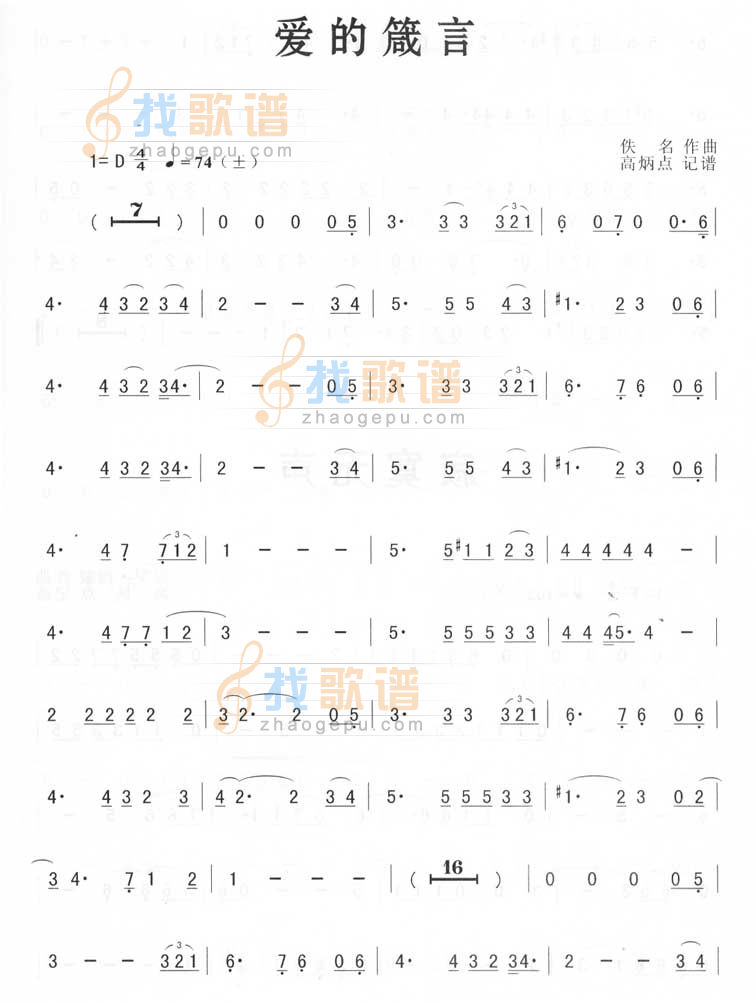 爱的箴言（版）