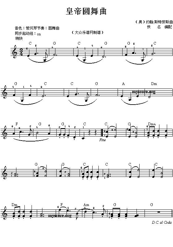 电子琴浅易练习之十九(皇帝圆舞曲)