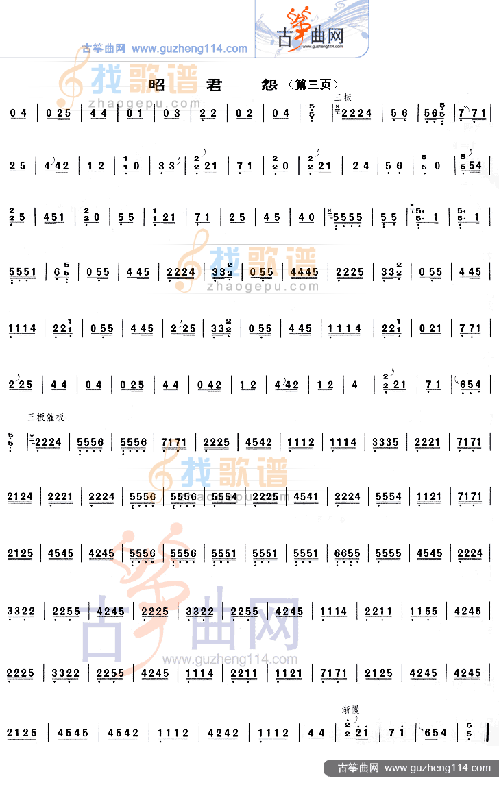 昭君怨 （重三六调-1=F） 等级考试