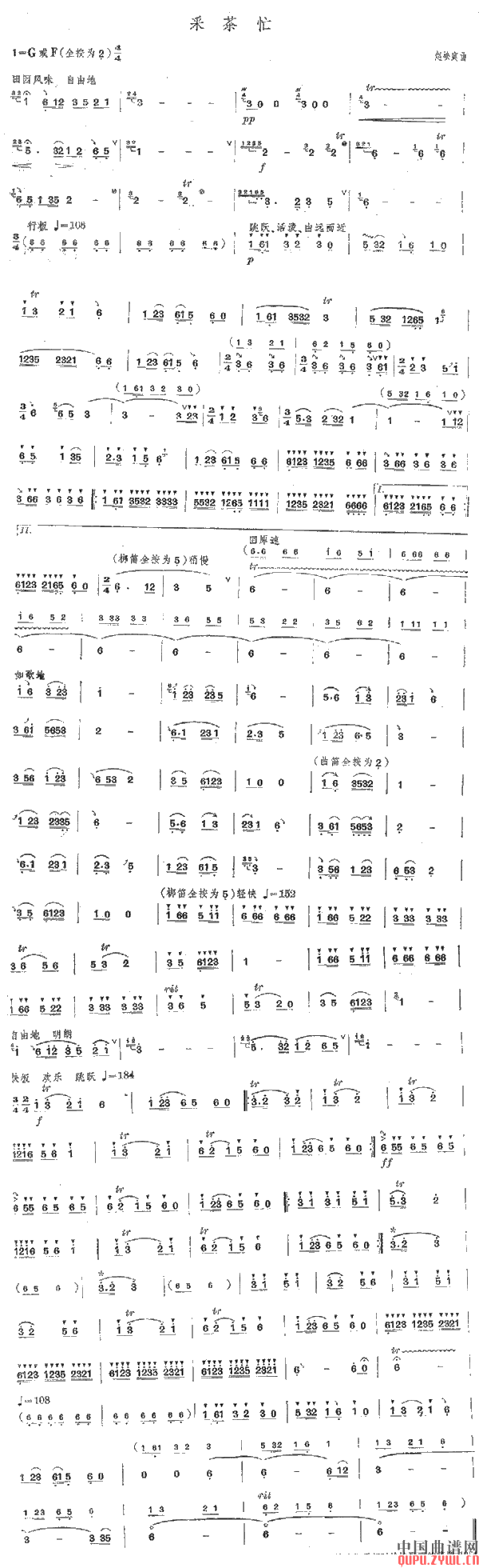 采茶忙              