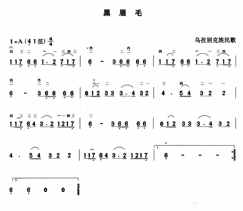 黑眉毛