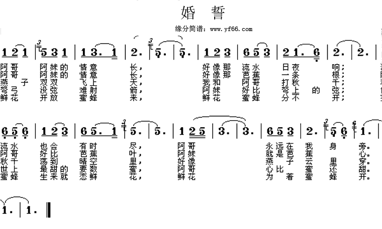 芦笙恋歌（婚誓）