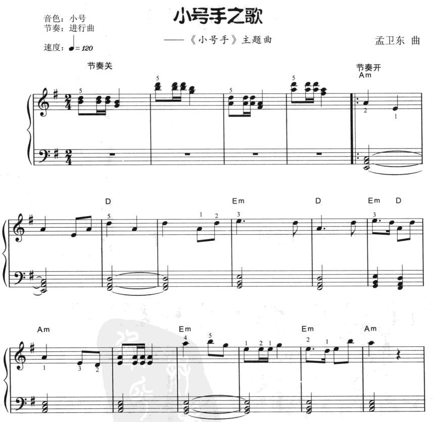 小号手之歌