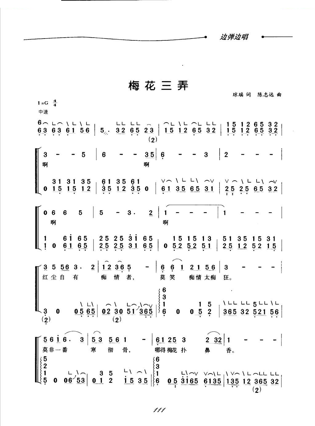 梅花三弄