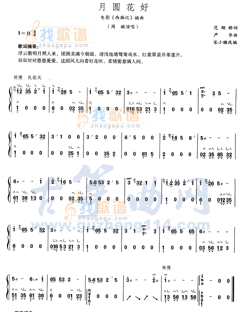 月圆花好