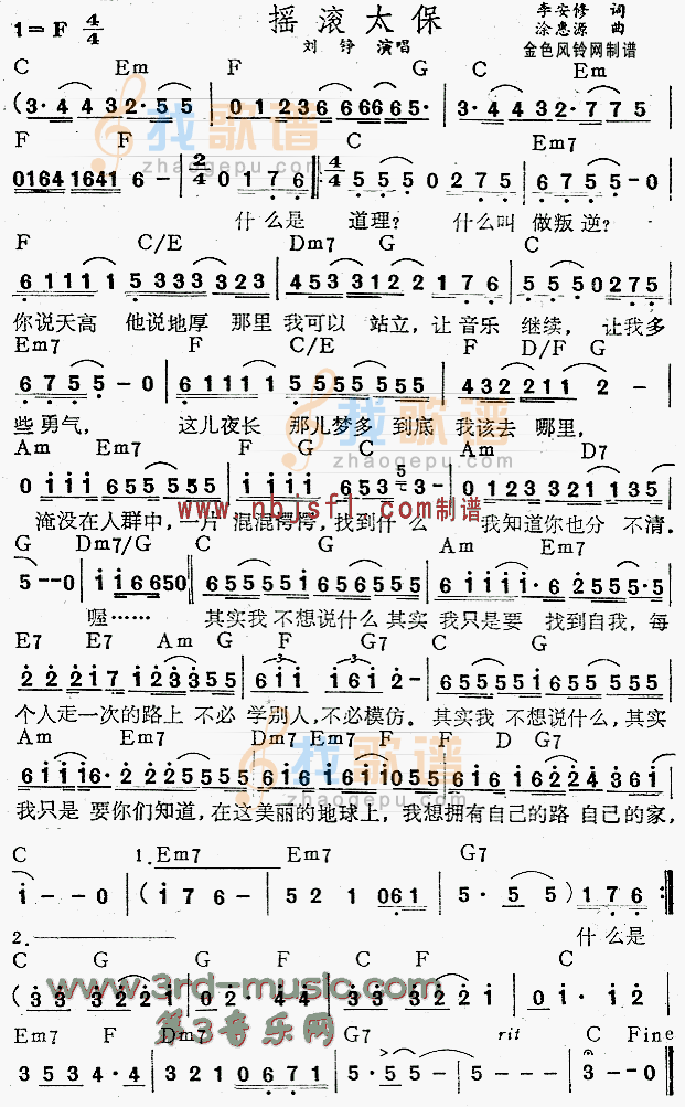 摇滚太保