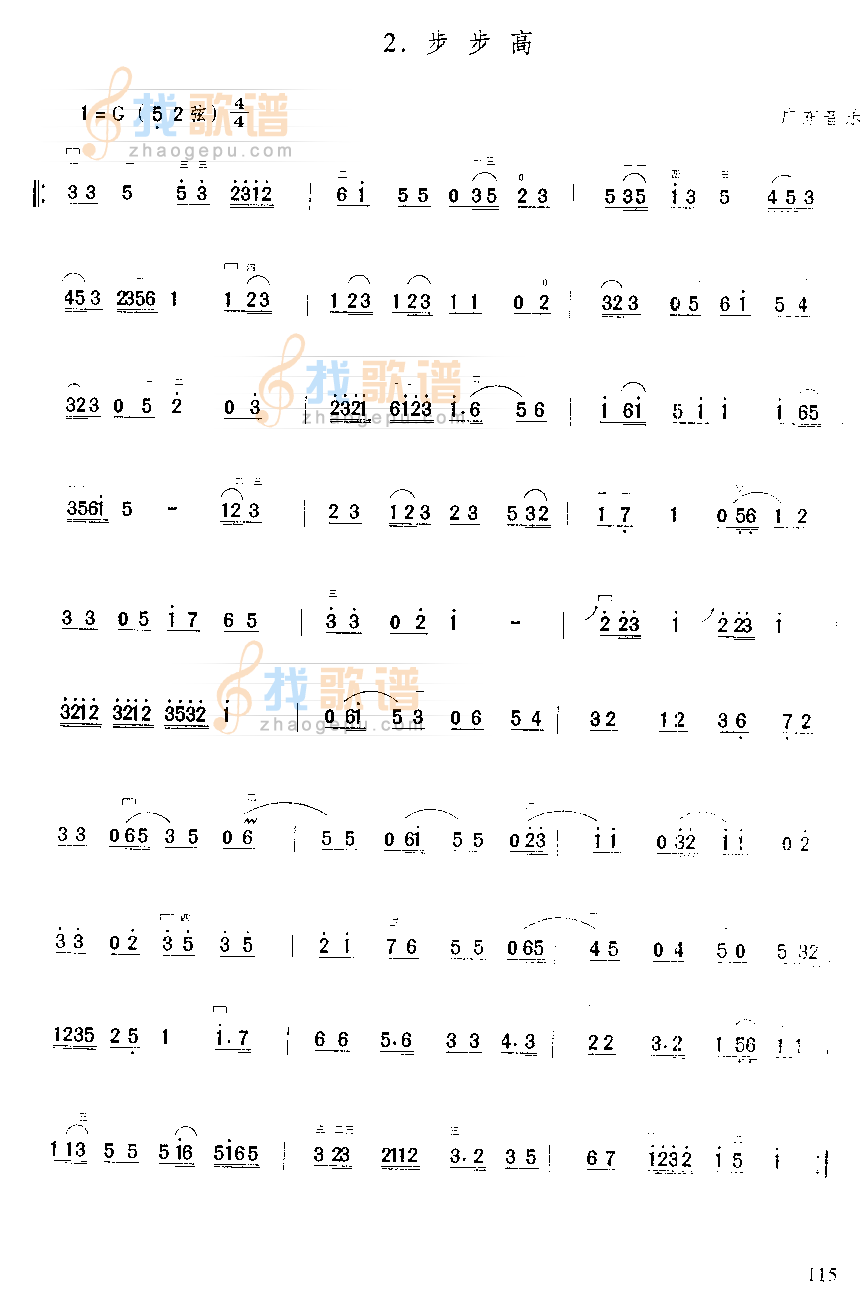 步步高