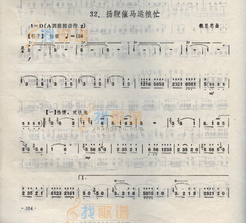 扬鞭催马运粮忙