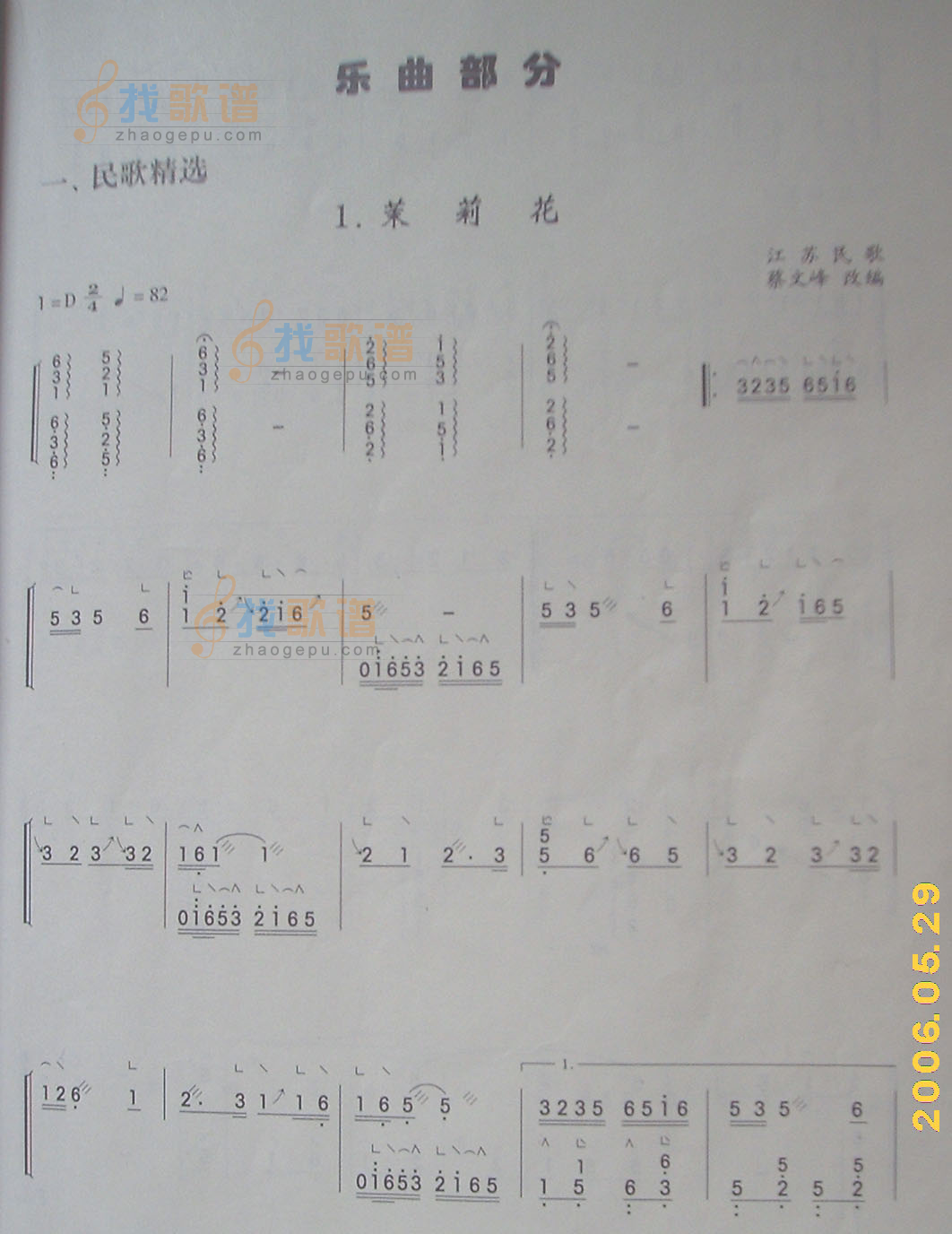 茉莉花