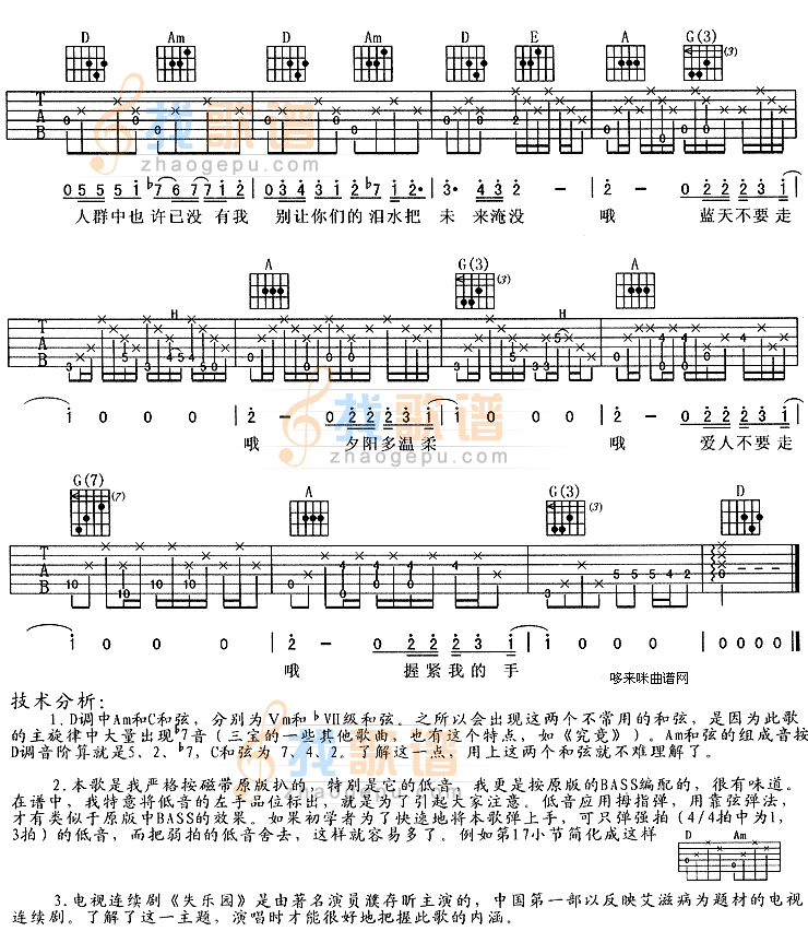 握紧我的手(失乐园主题曲)