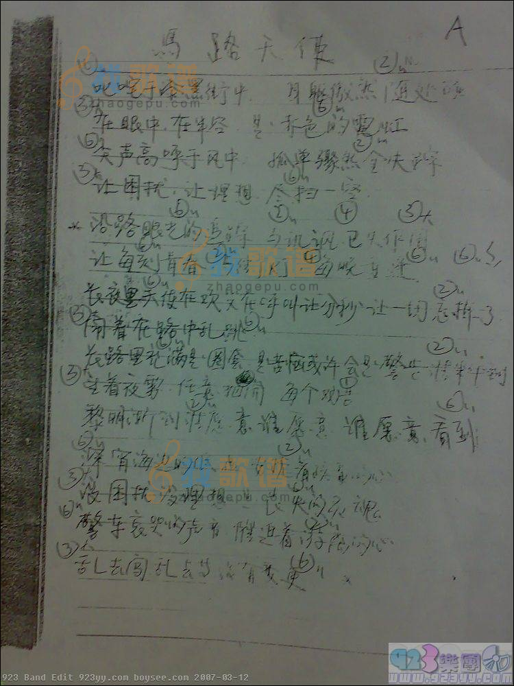 达明一派-马路天使