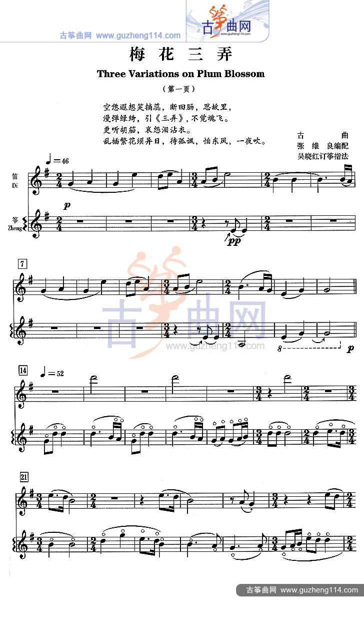 梅花三弄