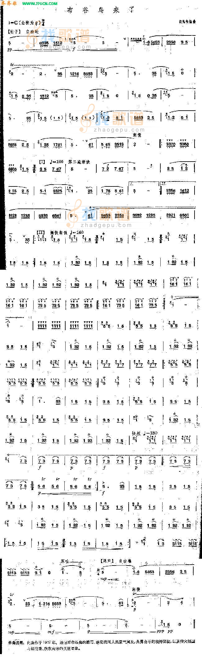 布谷鸟来了