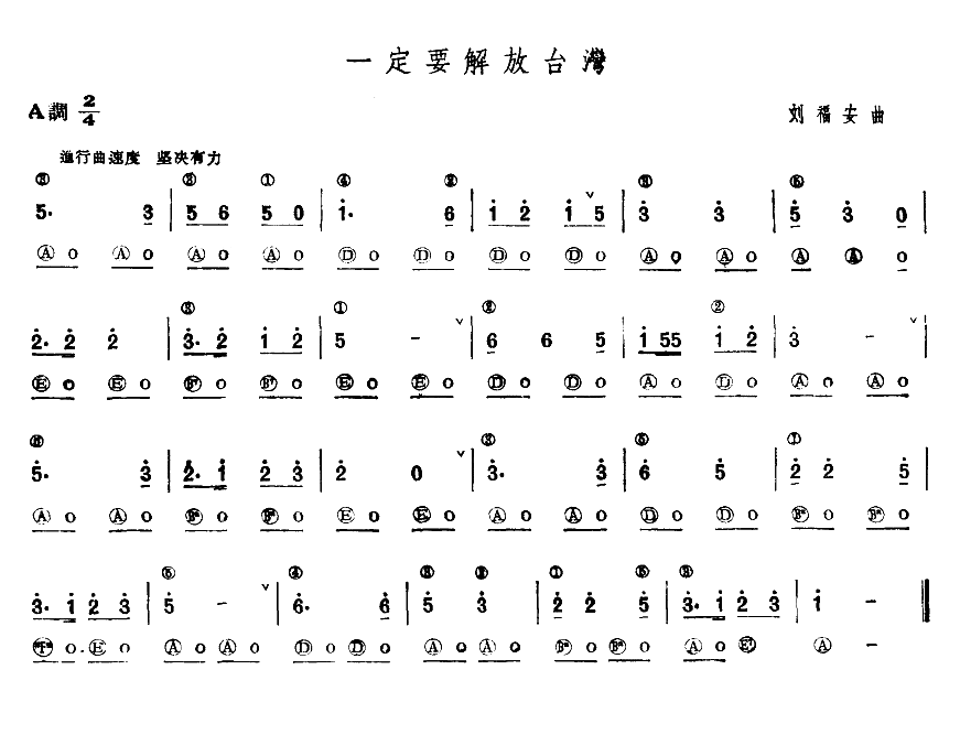 一定要解放台湾