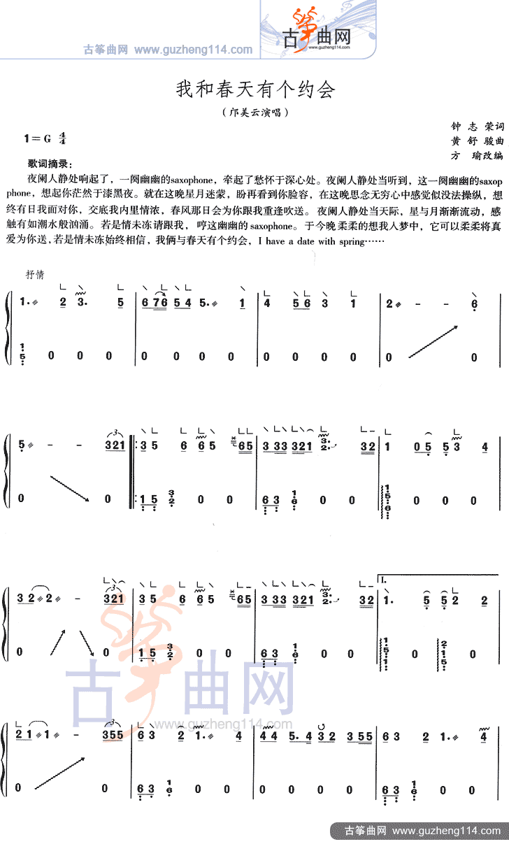 我和春天有个约会