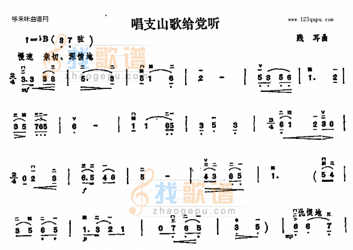 唱支山歌给党听
