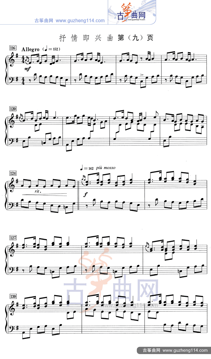 抒情即兴曲