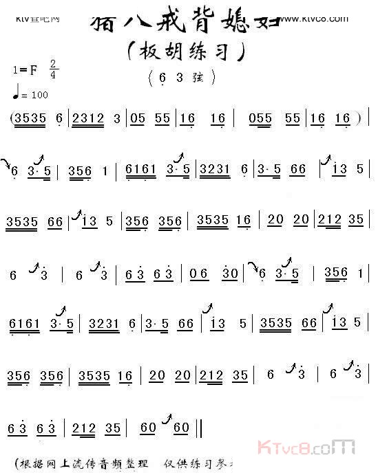 猪八戒背媳妇
