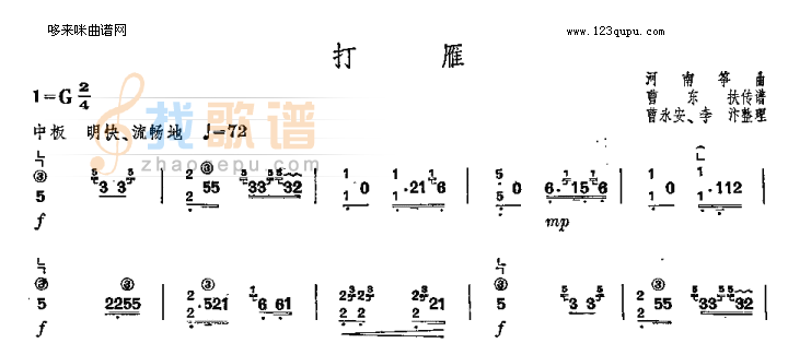 打雁-河南筝曲