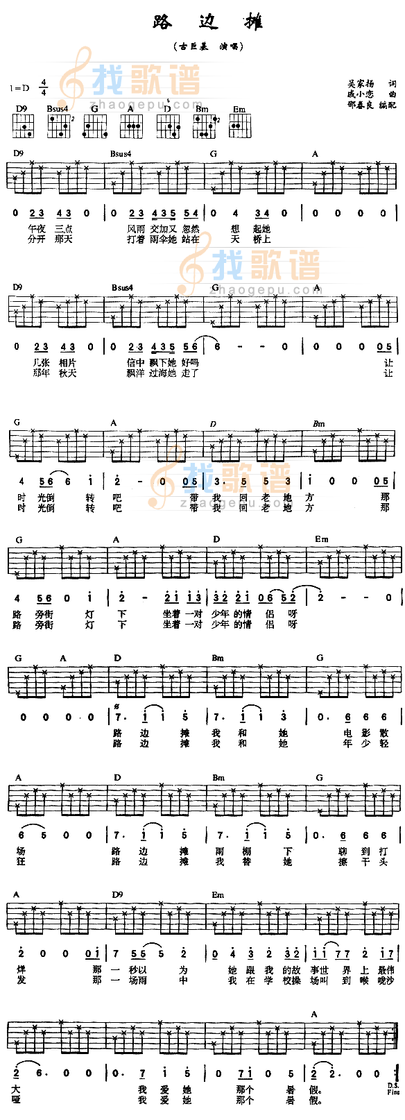 路边摊 (古巨基 )