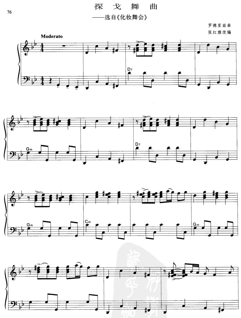 探戈舞曲