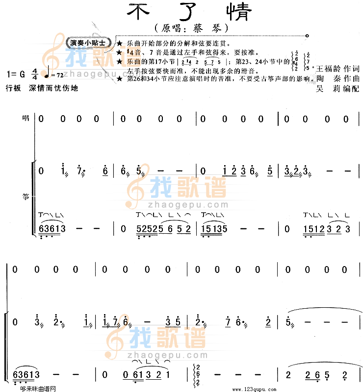 不了情