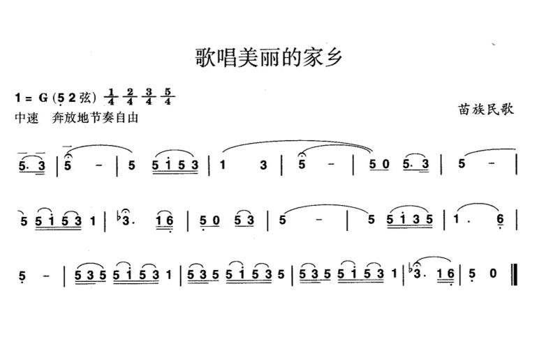 歌唱美丽的家乡