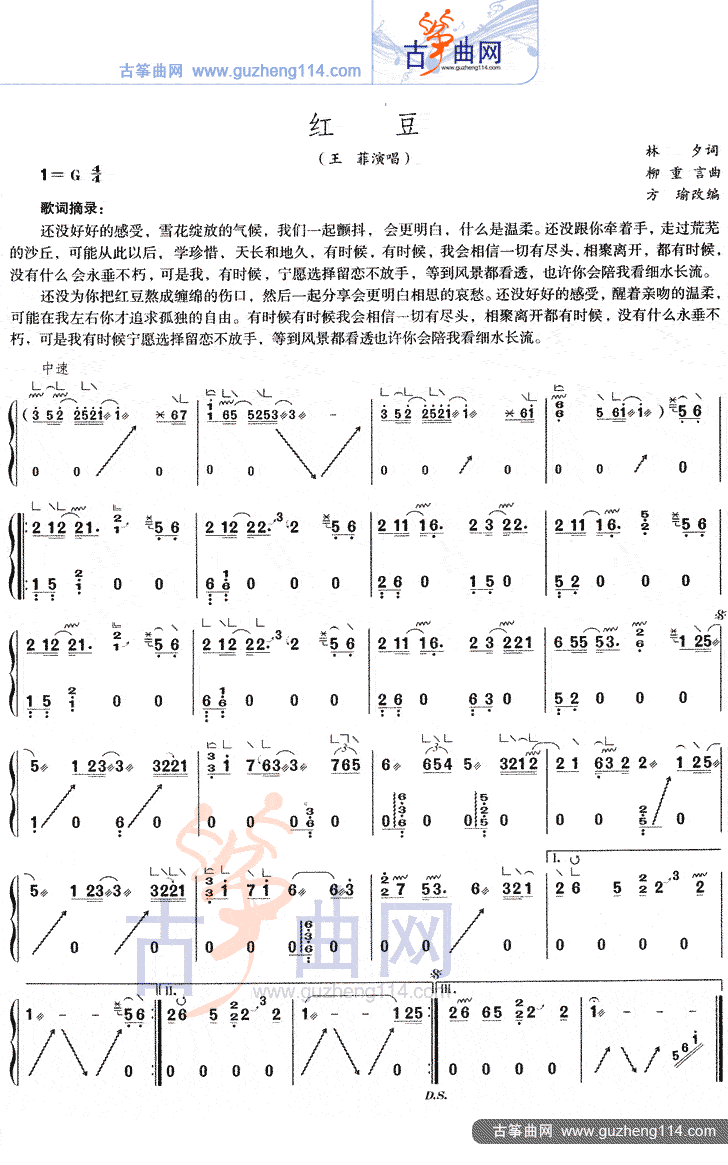 红豆(独奏)