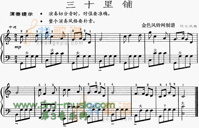 三十里铺(陕北民歌)[谱]