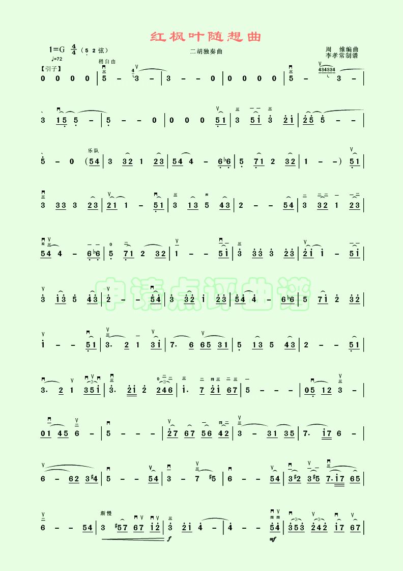 红枫叶随想曲