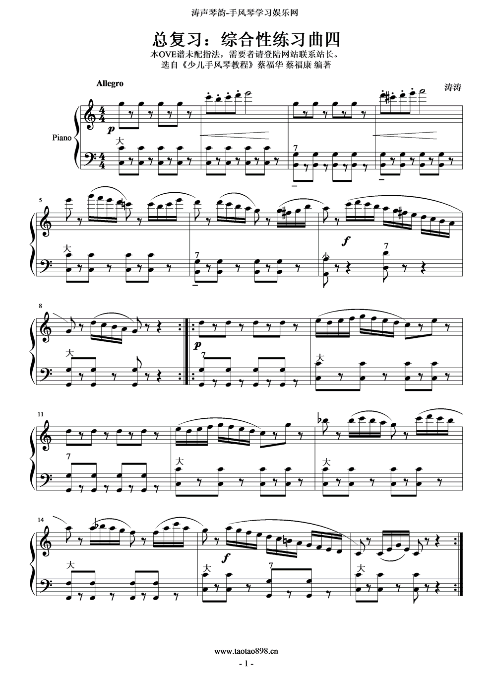综合性练习曲四