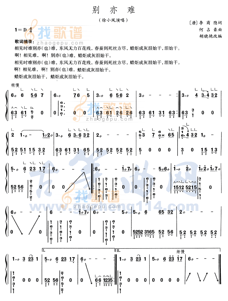别亦难