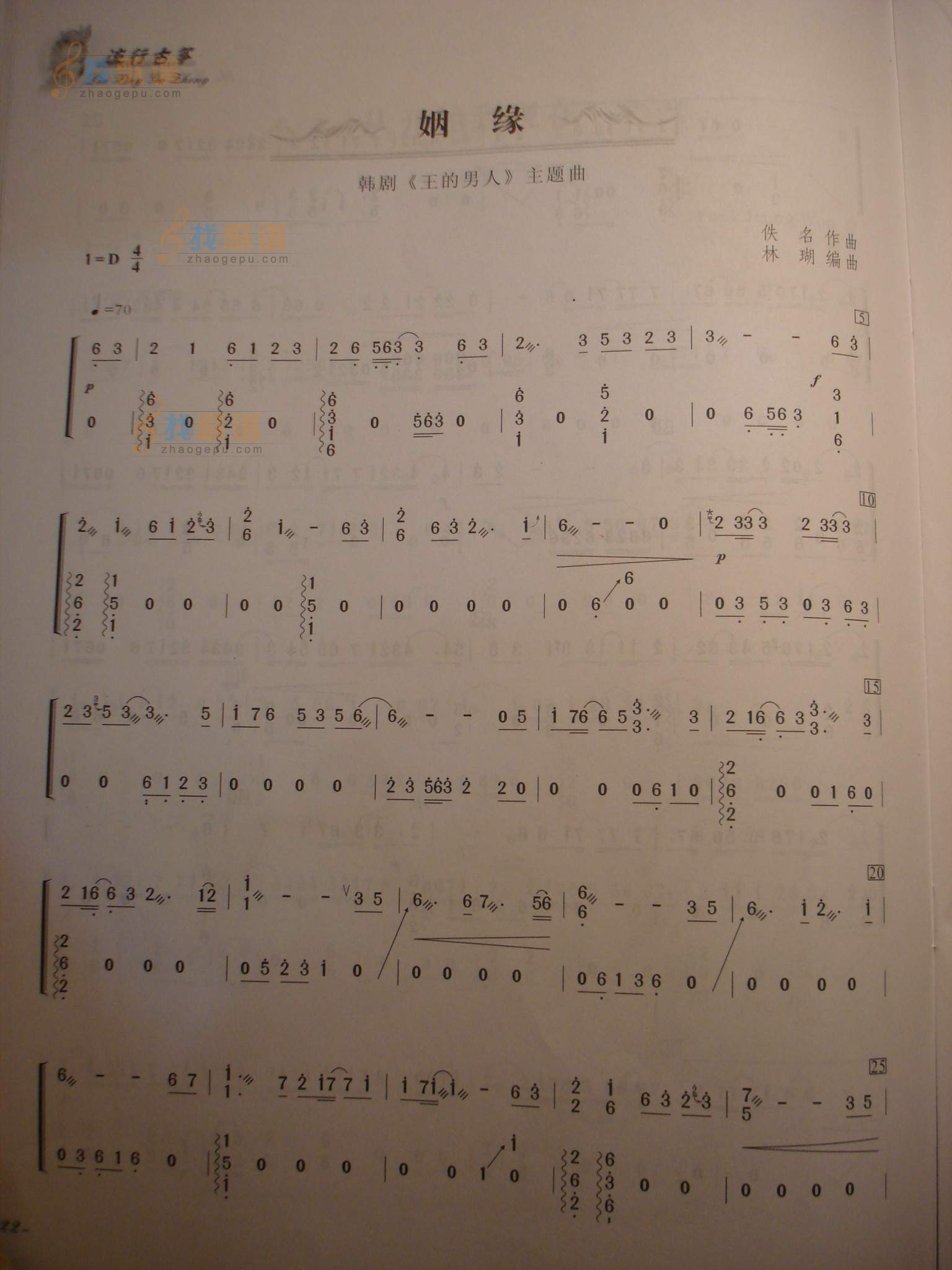王的男人主题曲<姻缘>