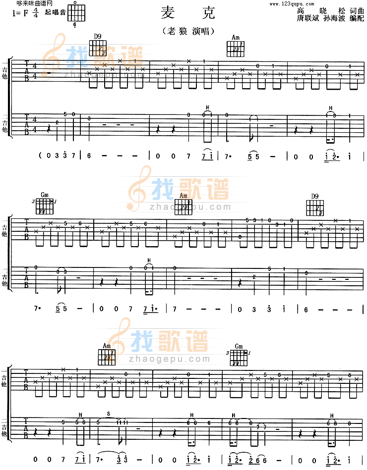麦克 (老狼)