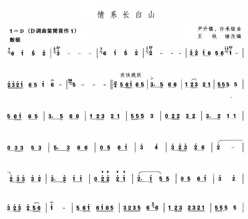 情系长白山