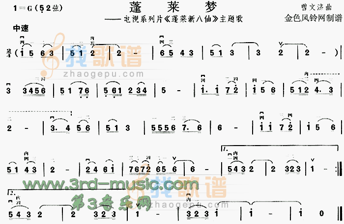 蓬莱梦(蓬莱新八仙主题歌)[二胡曲谱]