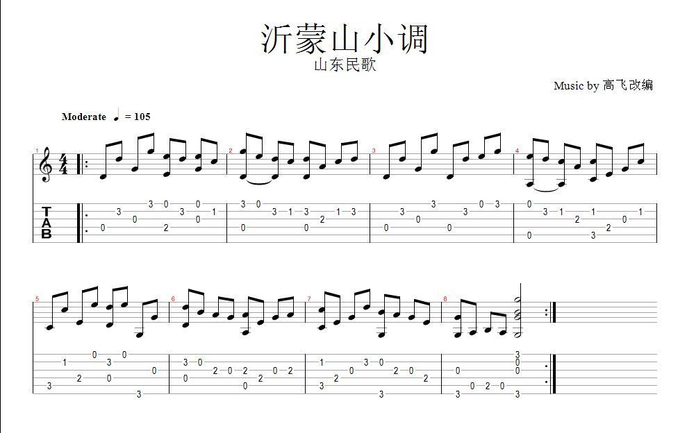 沂蒙山小调 吉他独奏谱