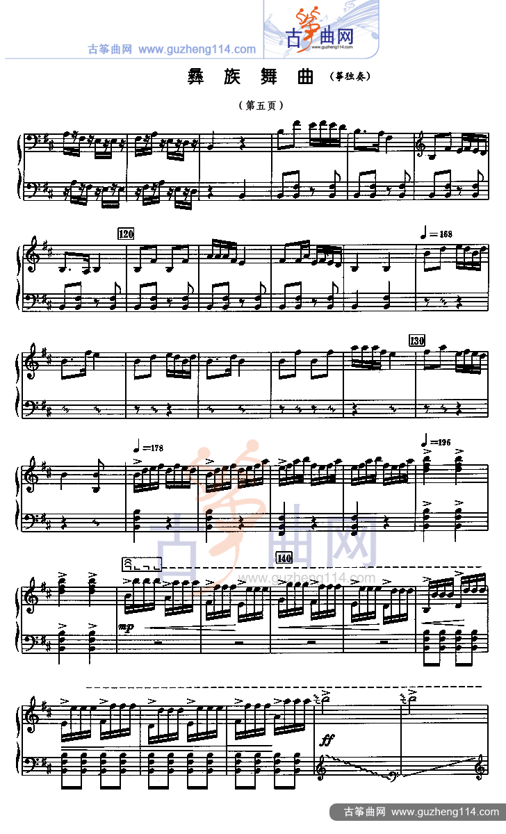 彝族舞曲